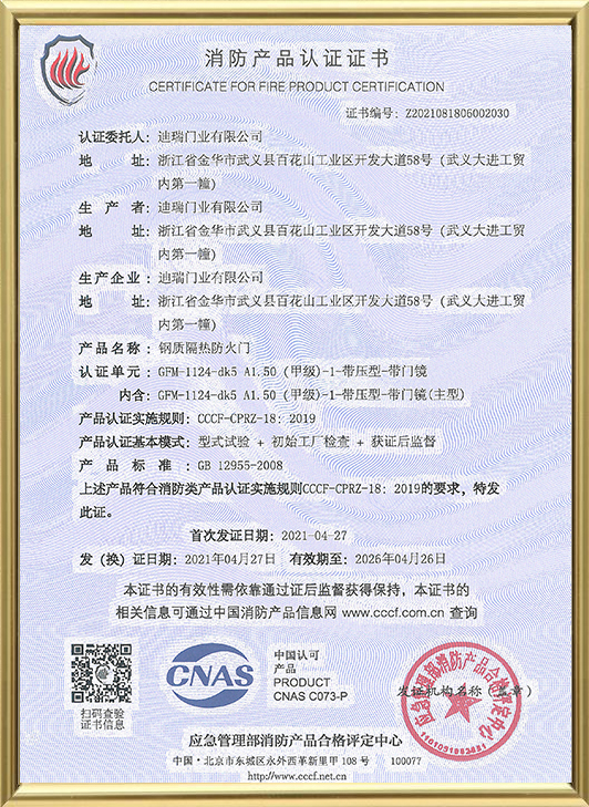 Certificate For Fire Product Certification