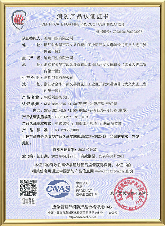 Certificate For Fire Product Certification
