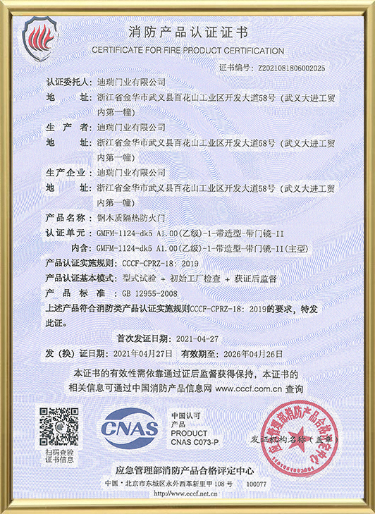 Certificate For Fire Product Certification
